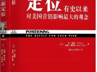 有声书《定位》：营销必看经典之作