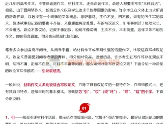 高考作文引议联结作文模式训练法资料