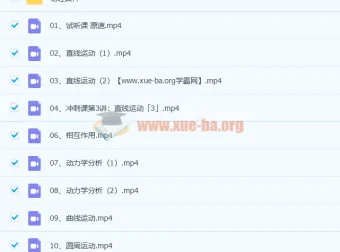 树成林高考物理冲刺课22讲