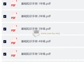 学而思希望学1-6年级暑假语文复习资料