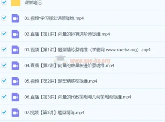 2024高中高一数学蔡珑维春季班课程