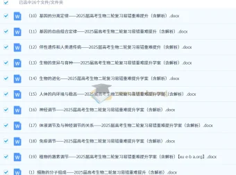 2025届高考生物二轮复习易错重难提升资料（含解析）