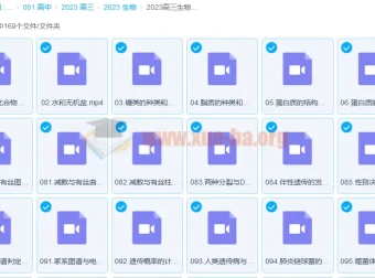 于佳卉2023高三生物高考一轮全体系规划学习卡（知识视频）