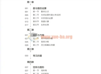 小升初数学衔接教材电子版