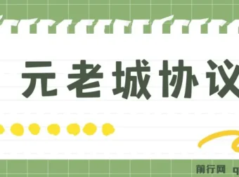元老城批量养号协议：月收益三位数教程与拓展思路