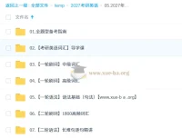 唐静大学英语考研英语全程课程