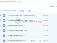 高中数学通用解题模型课程