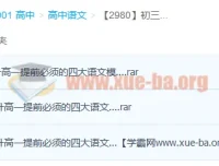 初三升高一语文四大模块精讲：高中与高考记叙文课程（3讲）