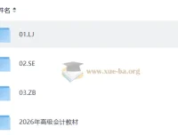 高级会计师备考资源