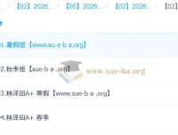 林泽田高二数学2026一轮二轮全年课程