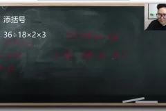 戴老师三年级数学思维训练课程：同步学习与拔高拓展