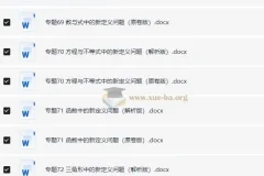 2025版初中数学74大招专题突破（学生版+教师版）