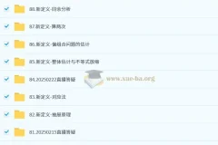 阿不新高考数学二三轮复习（100 – 150分独家提分秘籍）