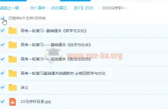 马宇轩2023高考政治一轮复习课程