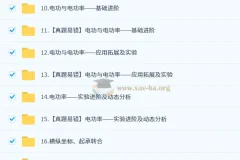 杨萌2026初三中考物理培训班（秋下·全国版·S）