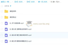 谢一凡高二生物尖端班二轮寒假班课程