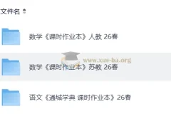 2026年春季小学人教语文、人教苏教数学《通城学典 课时作业本》