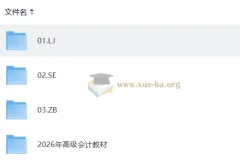 高级会计师备考资源