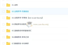 2027考研英语田静马天艺课程