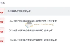 小学数学小升初真题卷与重难点练习卷