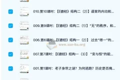 蕉爷《道德经》完整版38节课程