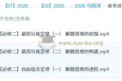 马阳洋高中高一生物春季班课程