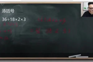 戴老师三年级数学思维训练课程：同步学习与拔高拓展