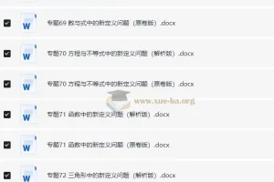 2025版初中数学74大招专题突破（学生版+教师版）
