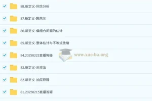 阿不新高考数学二三轮复习（100 – 150分独家提分秘籍）