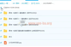 马宇轩2023高考政治一轮复习课程