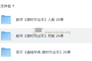 2026年春季小学人教语文、人教苏教数学《通城学典 课时作业本》