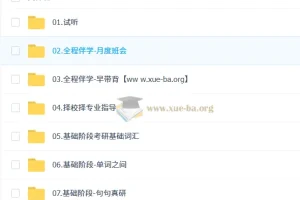2027考研英语田静马天艺课程