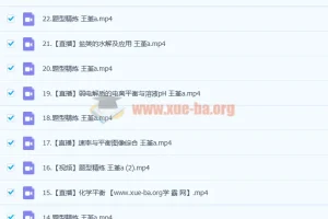 2023高考化学王嫤一轮复习课程（含暑假班、秋季班）