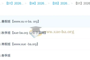 2026高一化学一轮二轮全年课程
