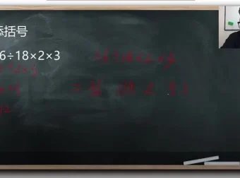 戴老师三年级数学思维训练课程：同步学习与拔高拓展