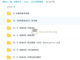 唐静大学英语考研英语全程课程