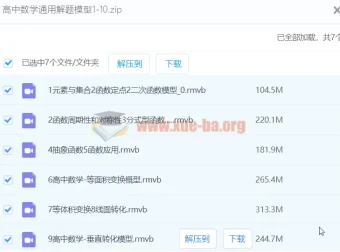 高中数学通用解题模型课程