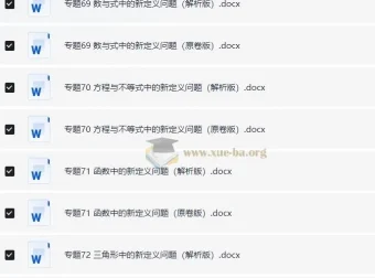2025版初中数学74大招专题突破（学生版+教师版）
