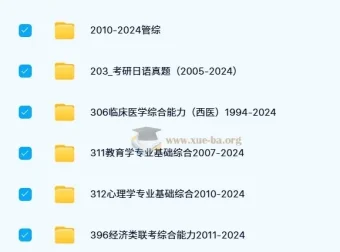 1980 – 2024各专业大学考研历年真题合集