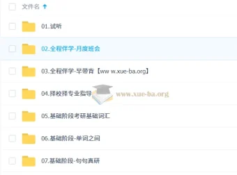 2027考研英语田静马天艺课程