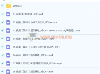 2024高二化学成功A+寒假班