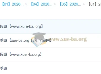 2026高一化学一轮二轮全年课程