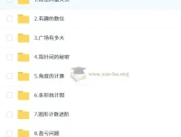 小学数学四年级培训班（秋上·人教版·A+）