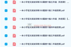 【2024春】一本小学语文阅读训练100篇（第11版）