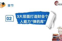 商贸企业会计真账实操与金蝶软件全盘账实训课程