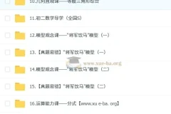 朱韬初二数学培训班（2026届2025秋上·全国版·S）