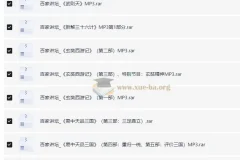百家讲坛65部精品内容MP3音频版合集