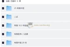2025有猿中医考培资源