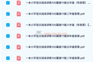 【2024春】一本小学语文阅读训练100篇（第11版）