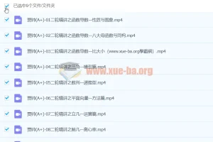 2024高三高考数学贾帅A+寒假班
